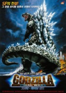Gojira: Fainaru u&ocirc;zu - South Korean Movie Poster (xs thumbnail)
