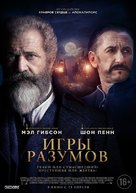 The Professor and the Madman - Russian Movie Poster (xs thumbnail)