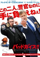 War on Everyone - Japanese Movie Poster (xs thumbnail)