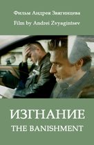 Izgnanie - Russian Movie Poster (xs thumbnail)