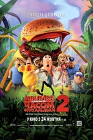 Cloudy with a Chance of Meatballs 2 - Ukrainian Movie Poster (xs thumbnail)
