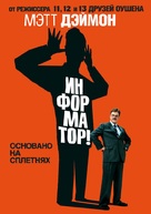 The Informant - Russian Movie Cover (xs thumbnail)
