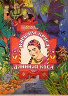 Varvara-krasa, dlinnaya kosa - Russian Movie Poster (xs thumbnail)