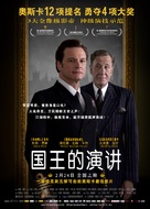 The King&#039;s Speech - Chinese Movie Poster (xs thumbnail)