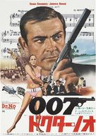 Dr. No - Japanese Re-release movie poster (xs thumbnail)