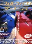 Michel Vaillant - Japanese Movie Poster (xs thumbnail)
