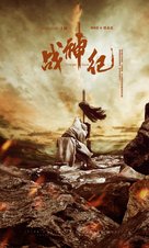 Genghis Khan - Chinese Movie Poster (xs thumbnail)