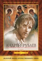 Andrey Rublyov - Russian DVD movie cover (xs thumbnail)