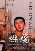 Barn Burning - Chinese Movie Poster (xs thumbnail)