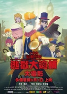 The Great Detective Sherlock Holmes: The Great Jail-Breaker - Hong Kong Movie Poster (xs thumbnail)