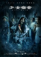 Girl Dorm - Chinese Movie Poster (xs thumbnail)
