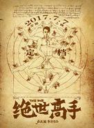 Jue shi gao shou - Chinese Movie Poster (xs thumbnail)