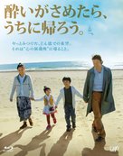 Yoi ga sametara, uchi ni kaer&ocirc; - Japanese DVD movie cover (xs thumbnail)