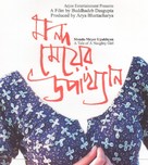 Mondo Meyer Upakhyan - Indian Movie Poster (xs thumbnail)