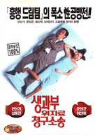 Saenggwabu uijaryo cheonggu sosong - South Korean DVD movie cover (xs thumbnail)