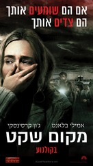 A Quiet Place - Israeli Movie Poster (xs thumbnail)