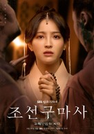 &quot;Joseongumasa&quot; - South Korean Movie Poster (xs thumbnail)