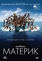 Terraferma - Russian DVD movie cover (xs thumbnail)