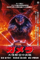 Gamera daikaij&ucirc; kuchu kessen - Japanese DVD movie cover (xs thumbnail)