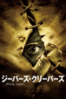 Jeepers Creepers - Japanese Movie Cover (xs thumbnail)