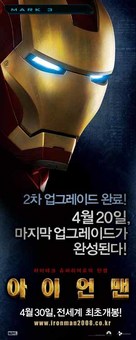 Iron Man - South Korean Movie Poster (xs thumbnail)