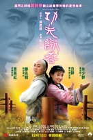 Gong Fu Yong Chun - Taiwanese Movie Poster (xs thumbnail)