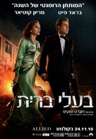 Allied - Israeli Movie Poster (xs thumbnail)