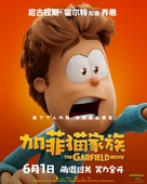 The Garfield Movie - Chinese Movie Poster (xs thumbnail)