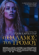 The Ward - Greek Movie Poster (xs thumbnail)