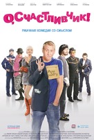 O, schastlivchik! - Russian Movie Poster (xs thumbnail)