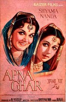 Apna Ghar - Indian Movie Poster (xs thumbnail)