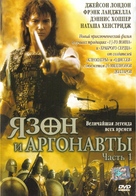 Jason and the Argonauts - Russian DVD movie cover (xs thumbnail)