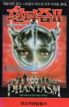 Phantasm II - South Korean VHS movie cover (xs thumbnail)