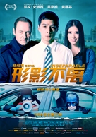 Inseparable - Chinese Movie Poster (xs thumbnail)