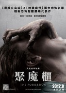 The Possession - Taiwanese Movie Poster (xs thumbnail)