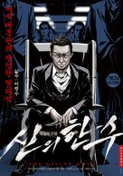 Sin-ui Hansu - South Korean Movie Poster (xs thumbnail)