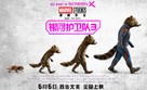 Guardians of the Galaxy Vol. 3 - Chinese Movie Poster (xs thumbnail)