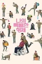 Inseparable Bros - South Korean Movie Cover (xs thumbnail)