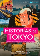 Exhibition on Screen: Tokyo Stories - Spanish Movie Poster (xs thumbnail)