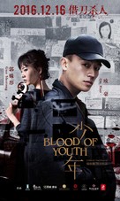 Blood of Youth - Chinese Movie Poster (xs thumbnail)