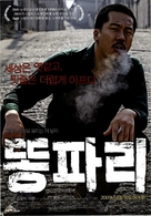 Ddongpari - South Korean Movie Poster (xs thumbnail)