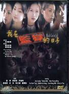 Ngo joi gaam yuk dik yat ji - Hong Kong DVD movie cover (xs thumbnail)