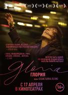 Gloria - Russian Movie Poster (xs thumbnail)