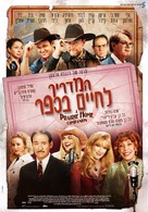A Prairie Home Companion - Israeli Movie Poster (xs thumbnail)