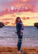 A Far Shore - Japanese Movie Poster (xs thumbnail)