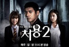 &quot;Cheo Yong&quot; - South Korean Movie Poster (xs thumbnail)