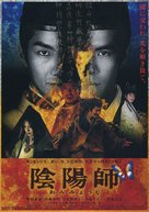 Onmyoji - Japanese Movie Poster (xs thumbnail)