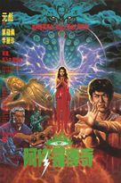A Xiu Luo - Hong Kong Movie Poster (xs thumbnail)