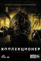 The Collector - Russian Movie Cover (xs thumbnail)