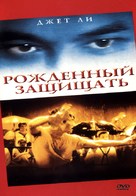 Zhong hua ying xiong - Russian Movie Cover (xs thumbnail)